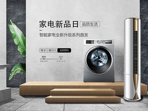场景家电banner