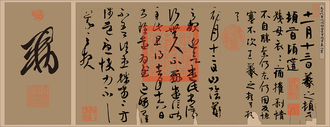 失量版万岁通天帖（图ZMjM1NTYxMjA=） - 书法 - 站酷设计师玄瞻子宸硕钊瑀原创素材 - 站酷ZCOOL