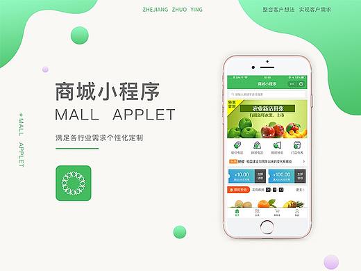 商城小程序