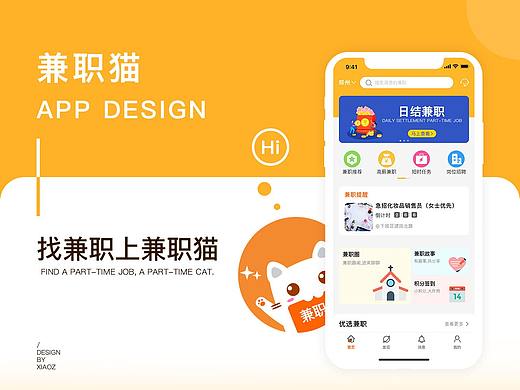 兼职APP改版迭代