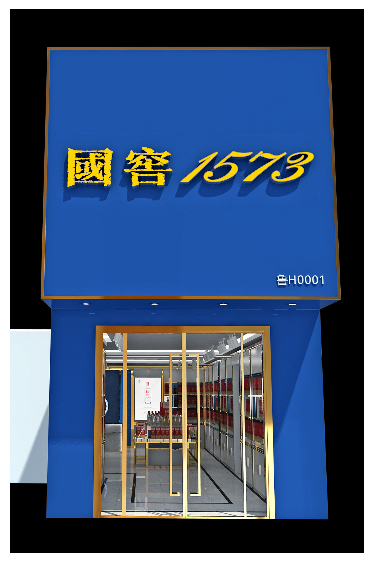 国窖集合店装修