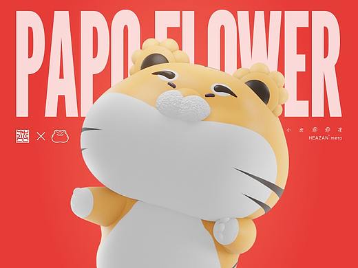 卡通IP形象——小虎泡泡花