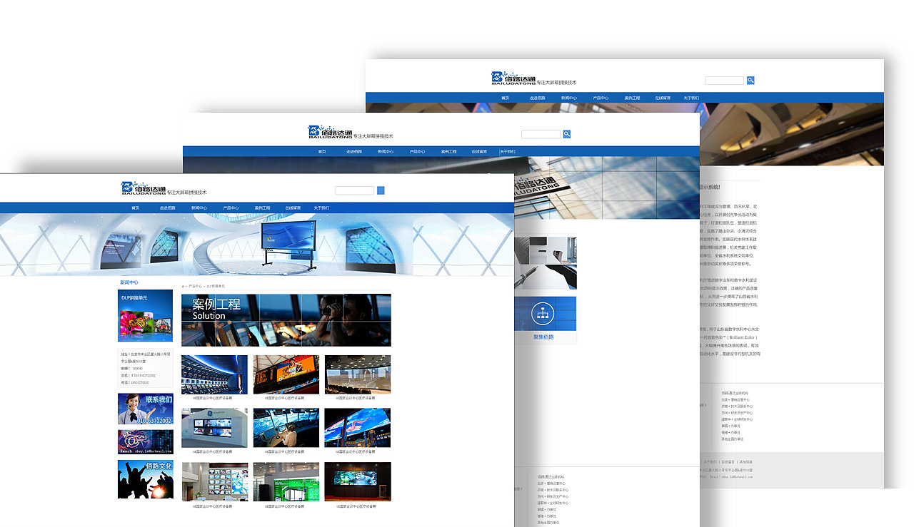 大屏幕公司网站