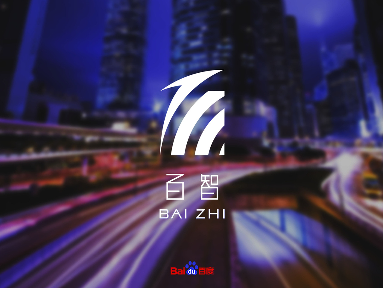 /2016.5/logo 百创未来 智驭出行（图ZNDg1MTQwMDQ=） - Logo - 站酷设计师霸王色原创素材 - 站酷ZCOOL