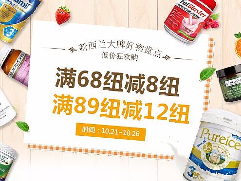 新西兰保健品营养品海报banner