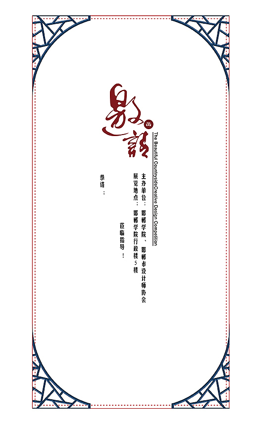 美丽乡村  宣传手册