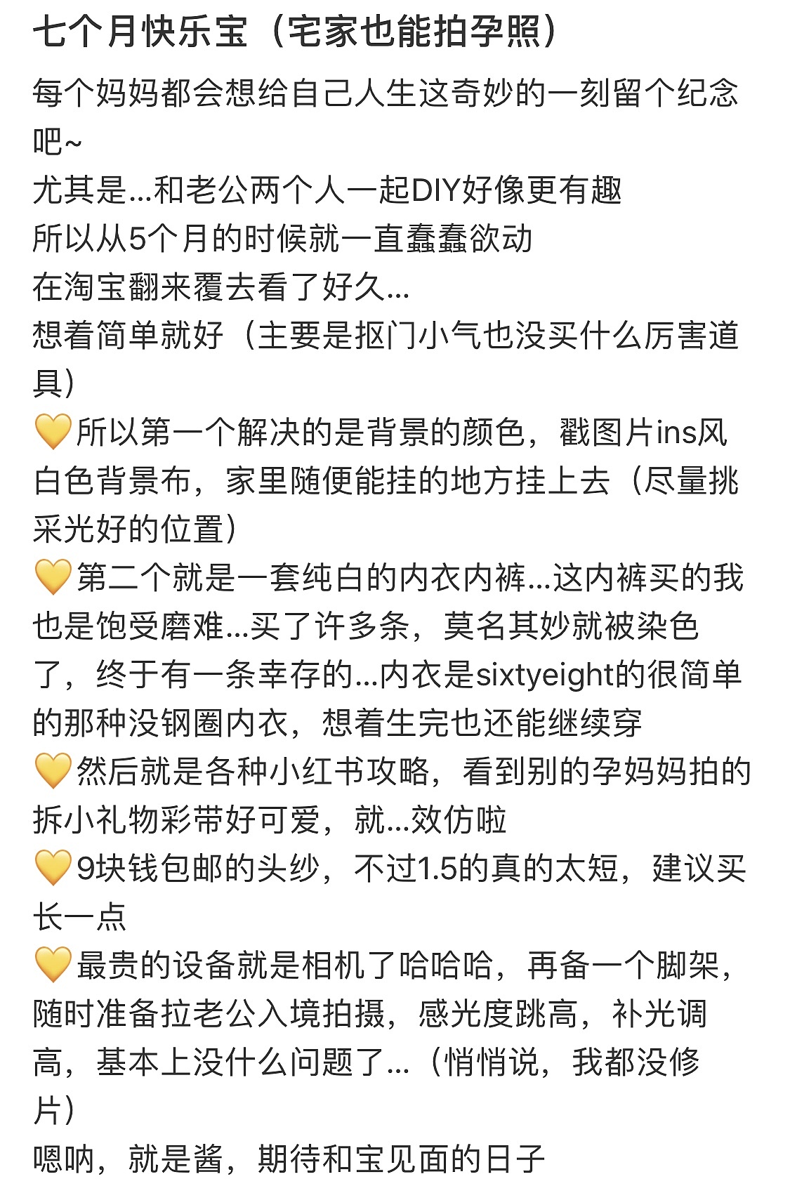 7个月的宅家自拍孕照