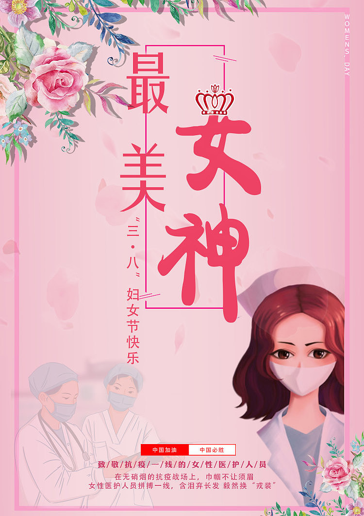致敬医护人员（图ZMTk4ODM5NzMy） - 海报 - 站酷设计师实习生嘉儿原创素材 - 站酷ZCOOL