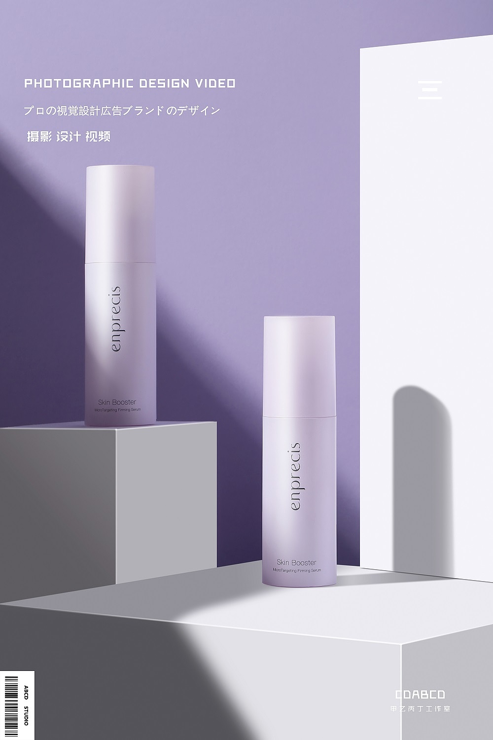 #甲乙丙丁#enprecis护肤品（图ZMjA5ODY3NDky） - 产品摄影 - 站酷设计师甲乙丙丁视觉原创素材 - 站酷ZCOOL