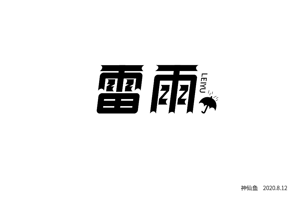 标志和一些字体设计（图ZMjIyNzU0MDI4） - 字体/字形 - 站酷设计师彩色鱼原创素材 - 站酷ZCOOL