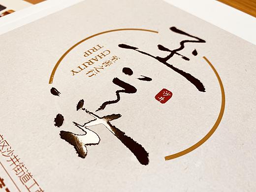 《2020年度工作纪实》画册策划设计
