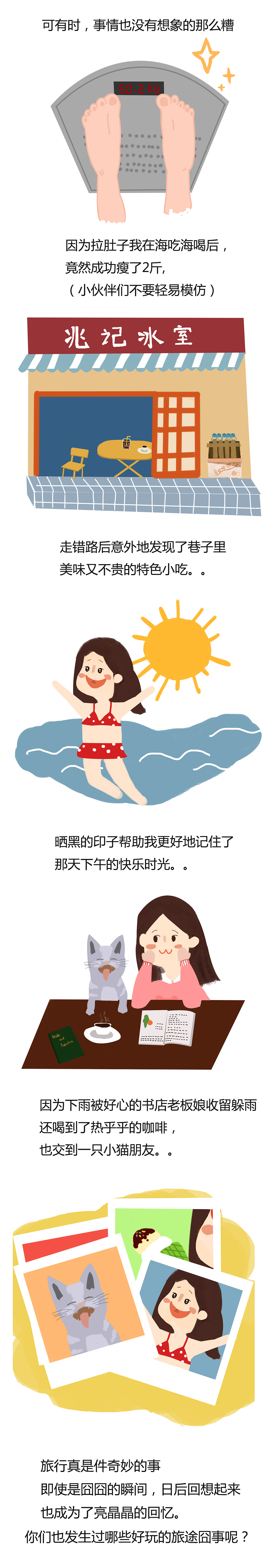 旅途囧事（图ZNTgzMjU1ODg=） - 短篇/格漫 - 站酷设计师少女汉尼拔原创素材 - 站酷ZCOOL