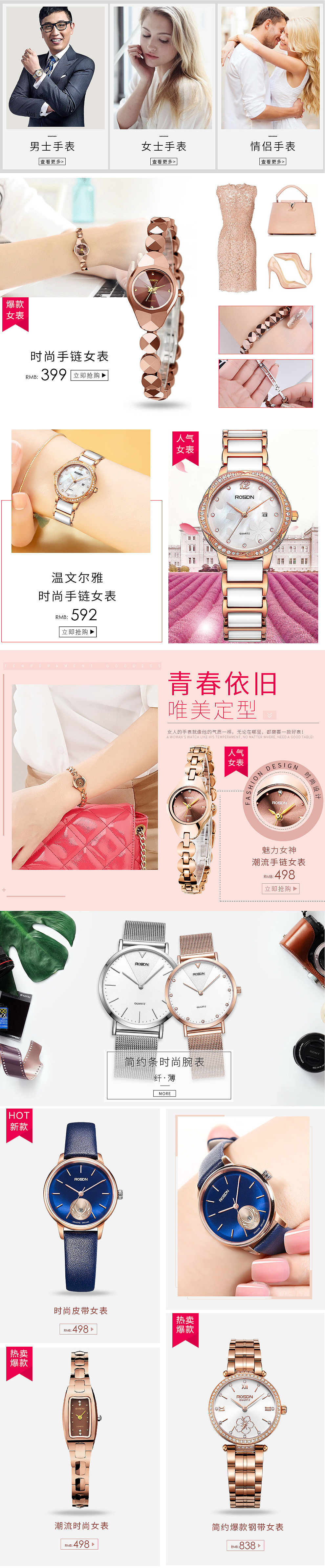 劳士顿手表手机端活动页,京东h5页面,微信手q活动,手表海报