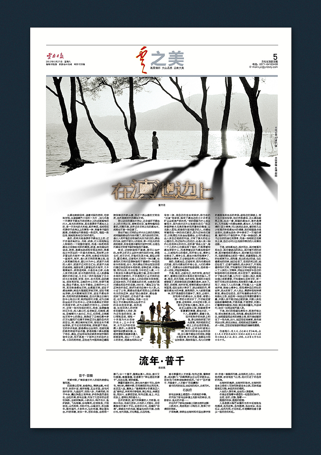 报纸,杂志版面设计|平面|书籍/画册|2b铅笔 - 原创作品 - 站酷 (zcool