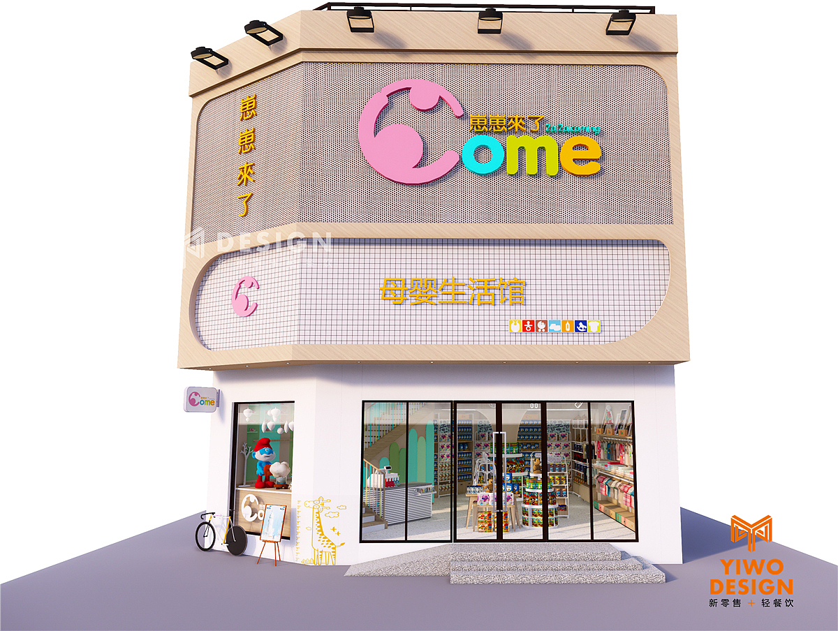 母婴门店设计（图ZMTUwMDg5MTA4） - 家装设计 - 站酷设计师菜市场的村姑原创素材 - 站酷ZCOOL