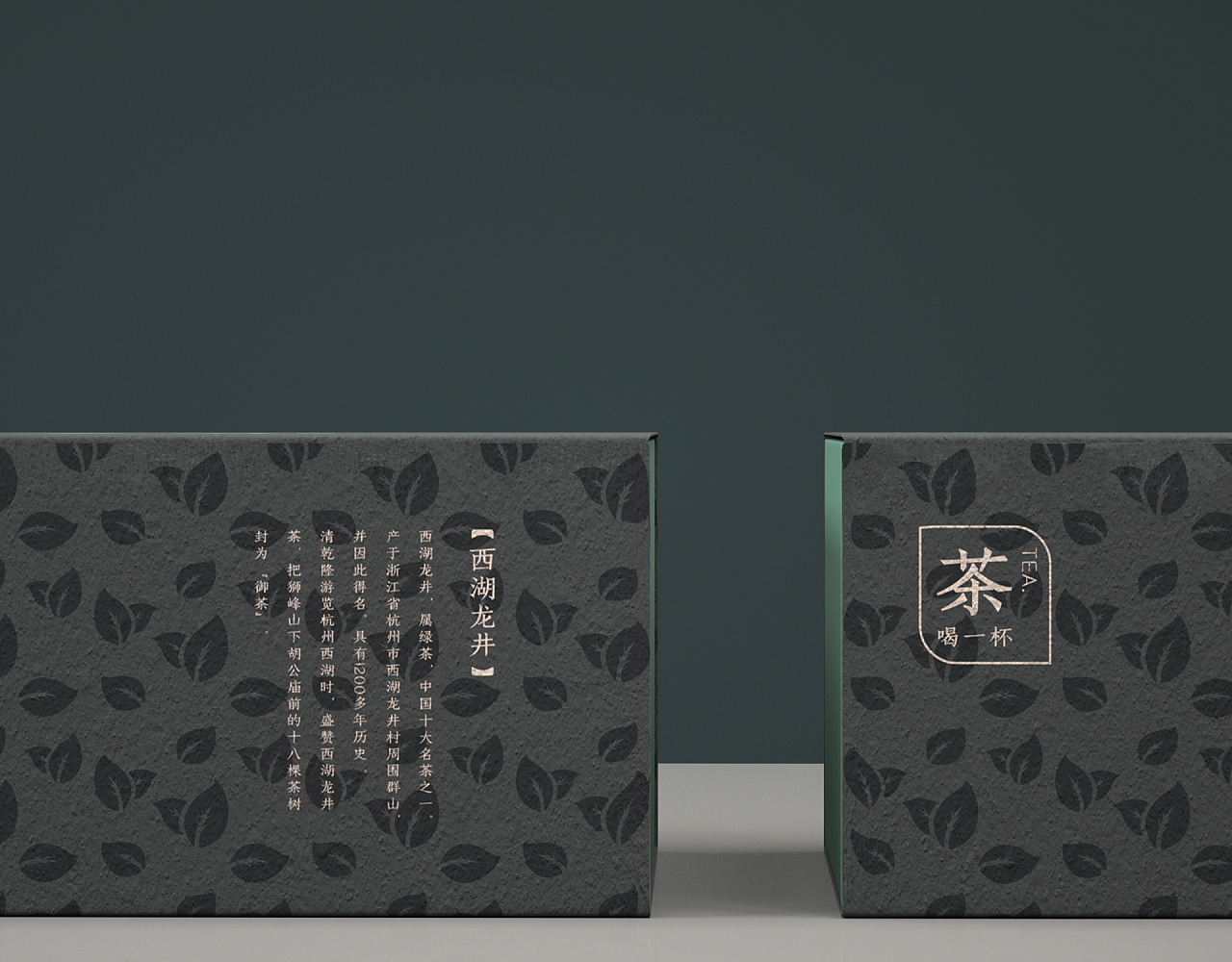 西湖龙井 包装盒