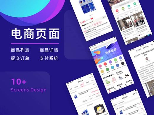 如何高效地进行电商页面设计？