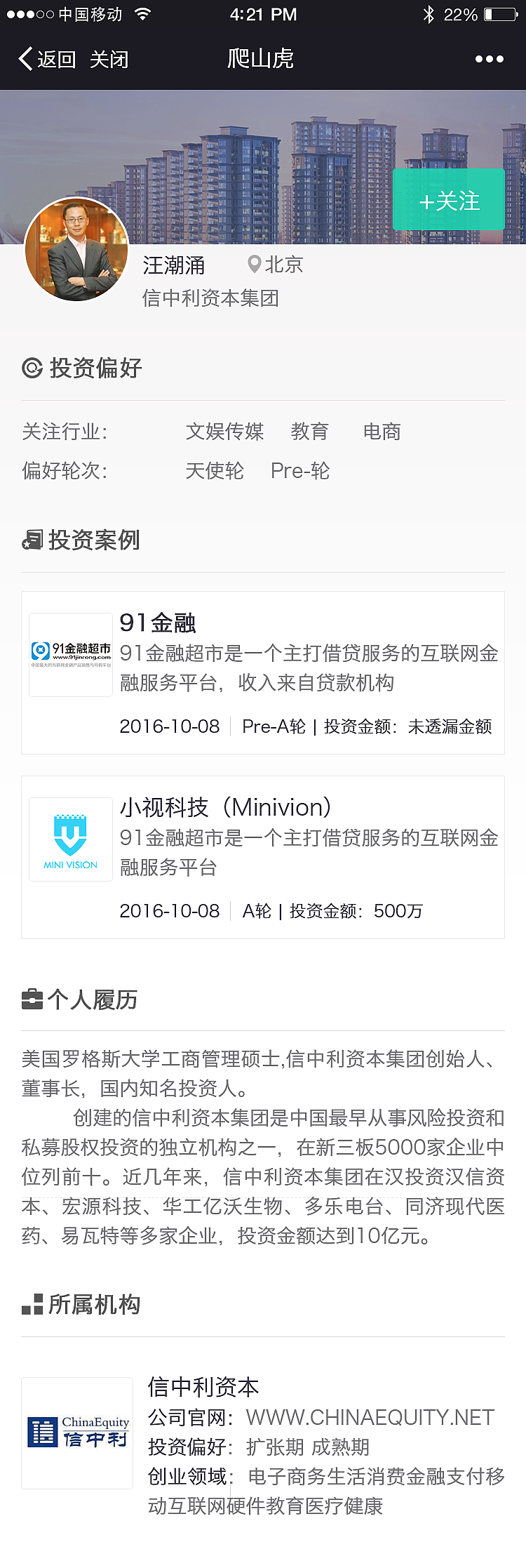 爬山虎创投平台移动端