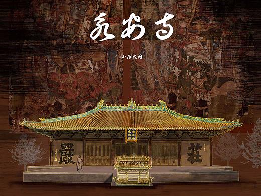 永安寺