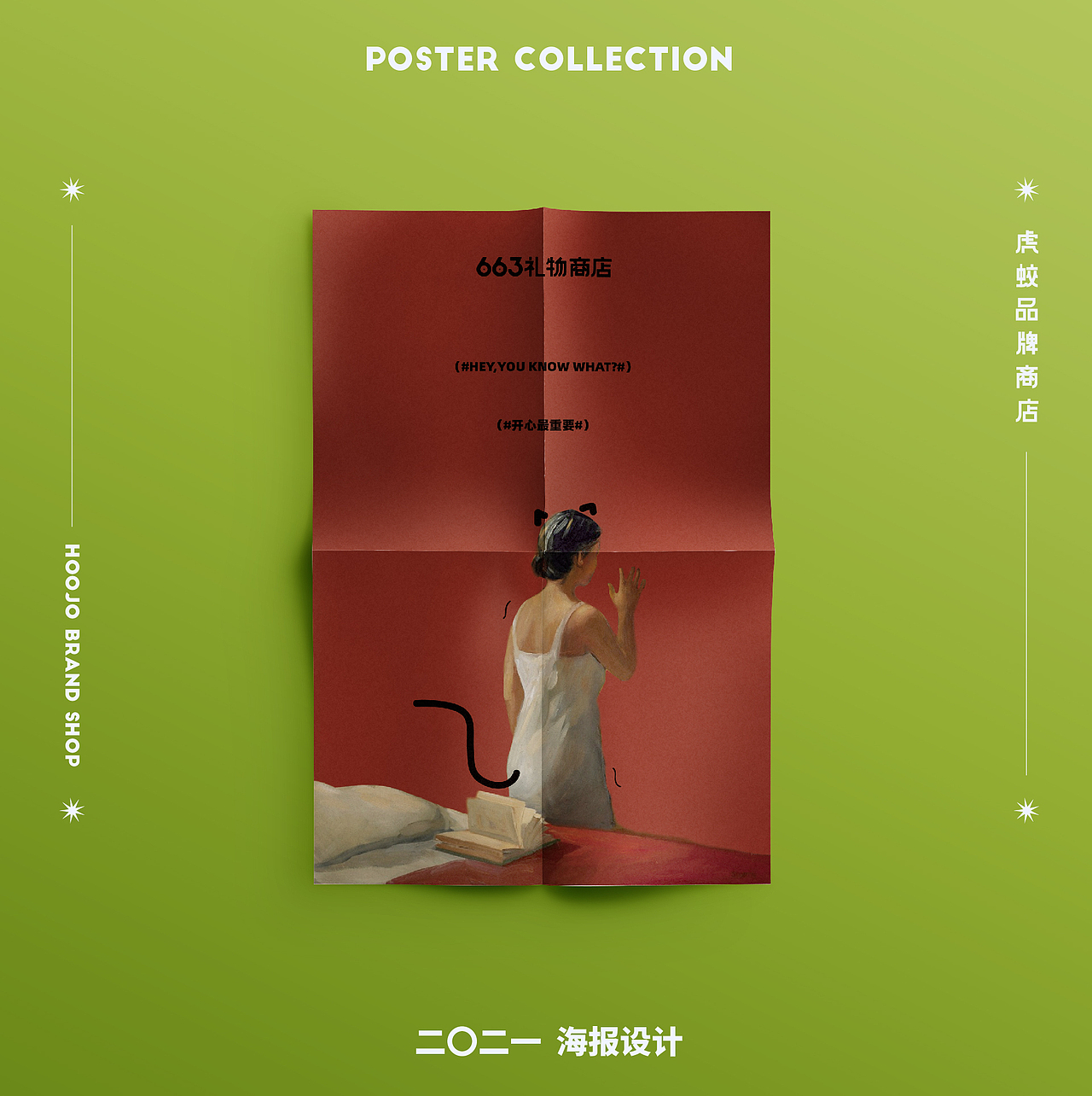 品牌设计 | 663礼物商店 | 设计 ✖ 虎蛟