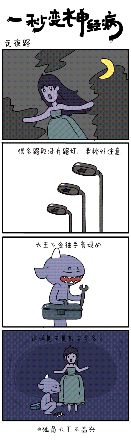 #一秒变神经病#第三十二集（图ZMjE4ODc0OTI=） - 短篇/格漫 - 站酷设计师独角大王不高兴原创素材 - 站酷ZCOOL