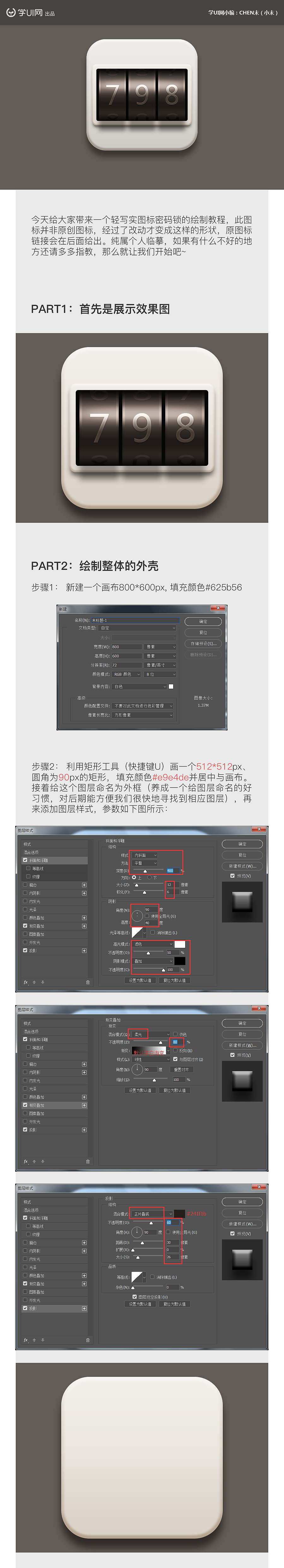写实密码锁图标教程（图ZMTAzNzQ4MTAw） - 图标 - 站酷设计师CHEN末原创素材 - 站酷ZCOOL
