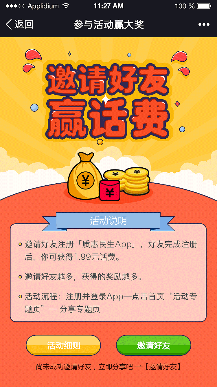 APP-活动页（图ZMTA3NjA3MTI4） - APP界面 - 站酷设计师ysn虾米136原创素材 - 站酷ZCOOL