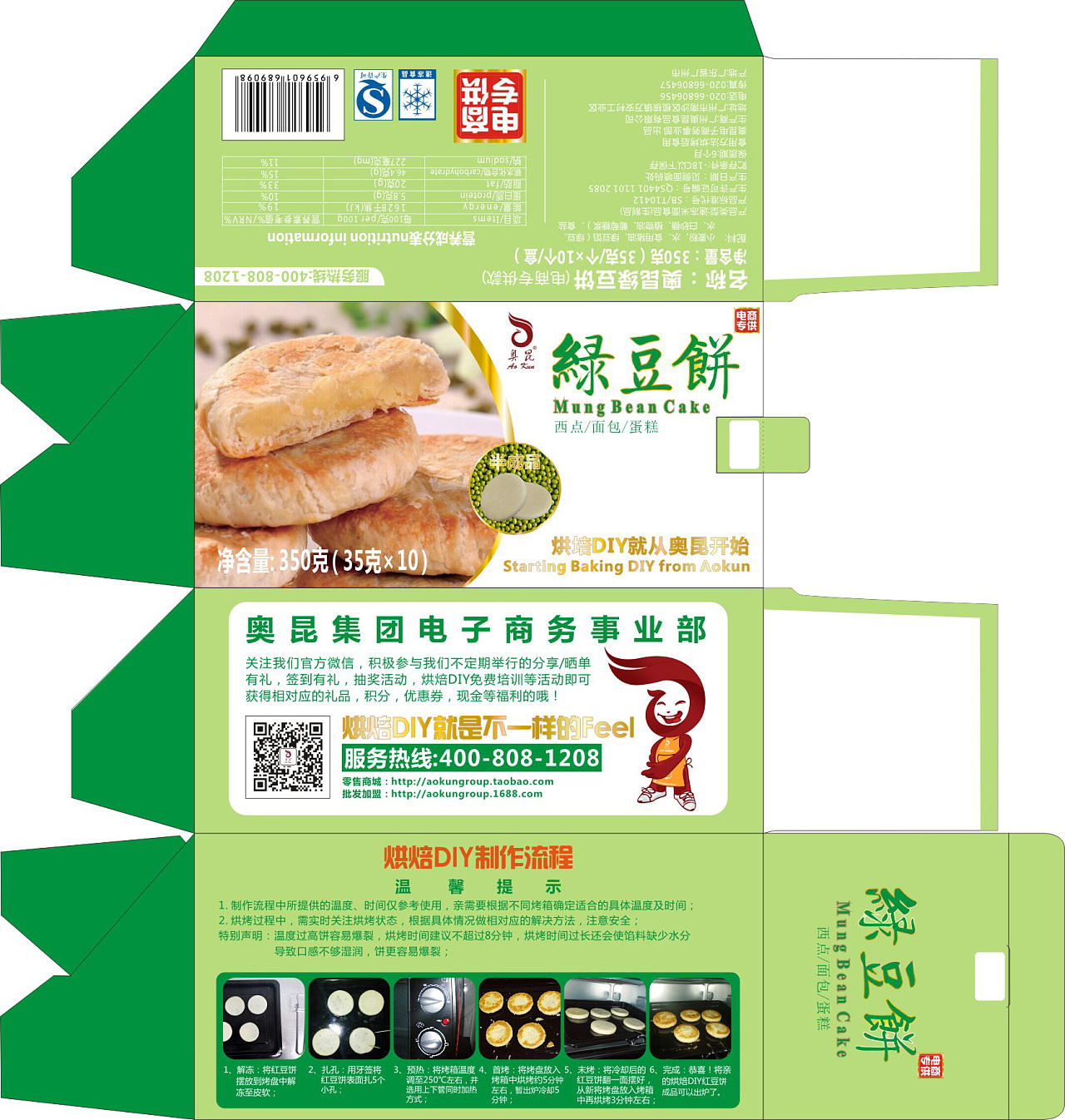 奥昆-产品包装-2014