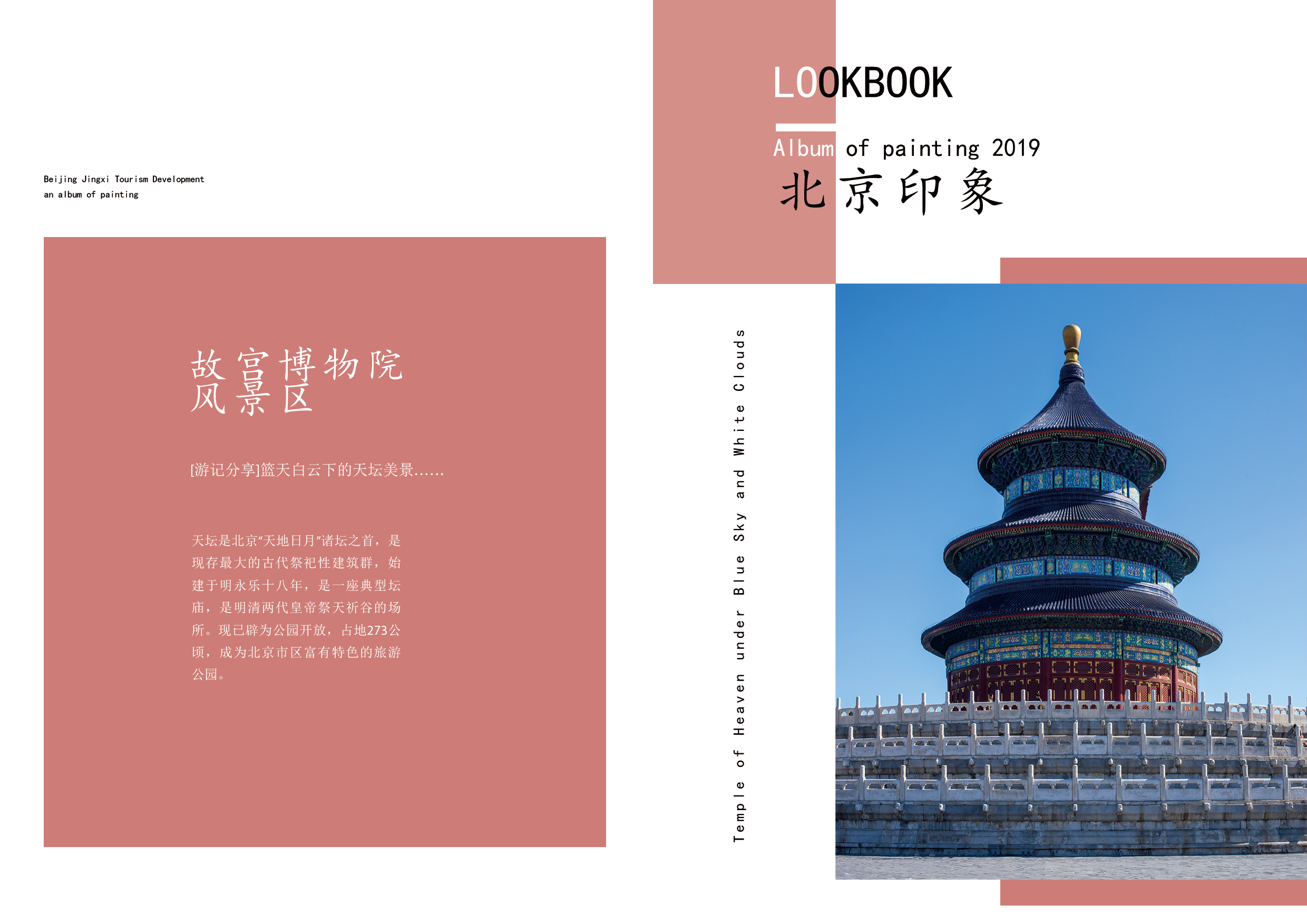 画册北京旅游画册