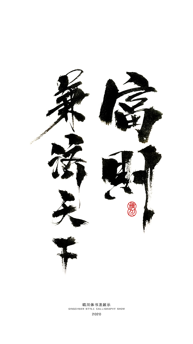 晴川造字-八月字体合集（图ZMjI0ODk3MjI0） - 字体/字形 - 站酷设计师晴川造字原创素材 - 站酷ZCOOL