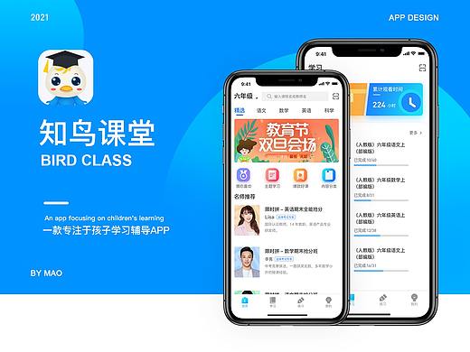 知鸟课堂APP