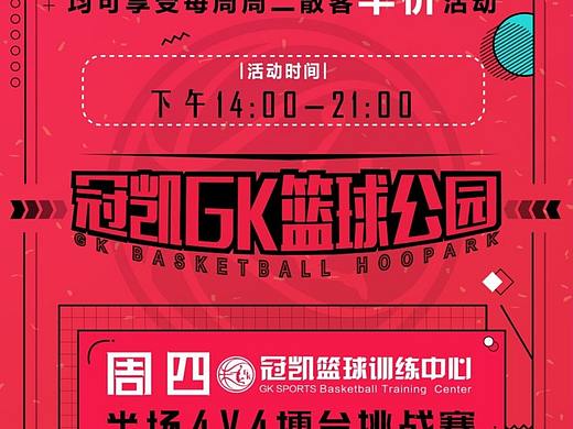 篮球赛活动预告海报（个人主页-ZNTIyMzEyNzI=） - 海报 - 站酷设计师阿郁啊原创素材 - 站酷ZCOOL