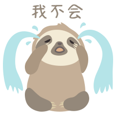 树懒驰驰的躺平生活（图ZMjU5ODA5ODEy） - 网络表情 - 站酷设计师阿扬的创作空间原创素材 - 站酷ZCOOL