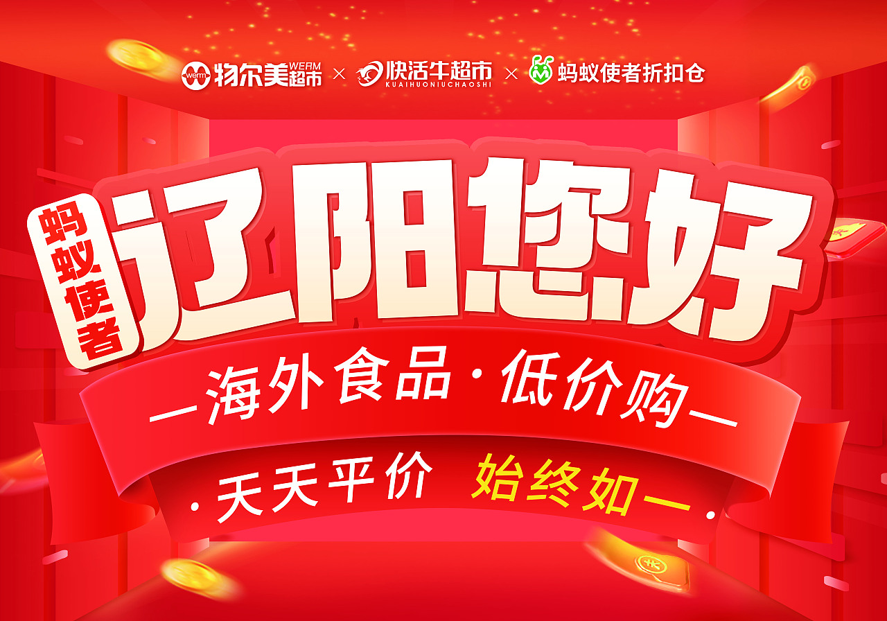 遼陽店圍擋廣告（圖ZMjkzMTkwMzY4） - 海報 - 站酷設(shè)計(jì)師桃子可樂原創(chuàng)素材 - 站酷ZCOOL