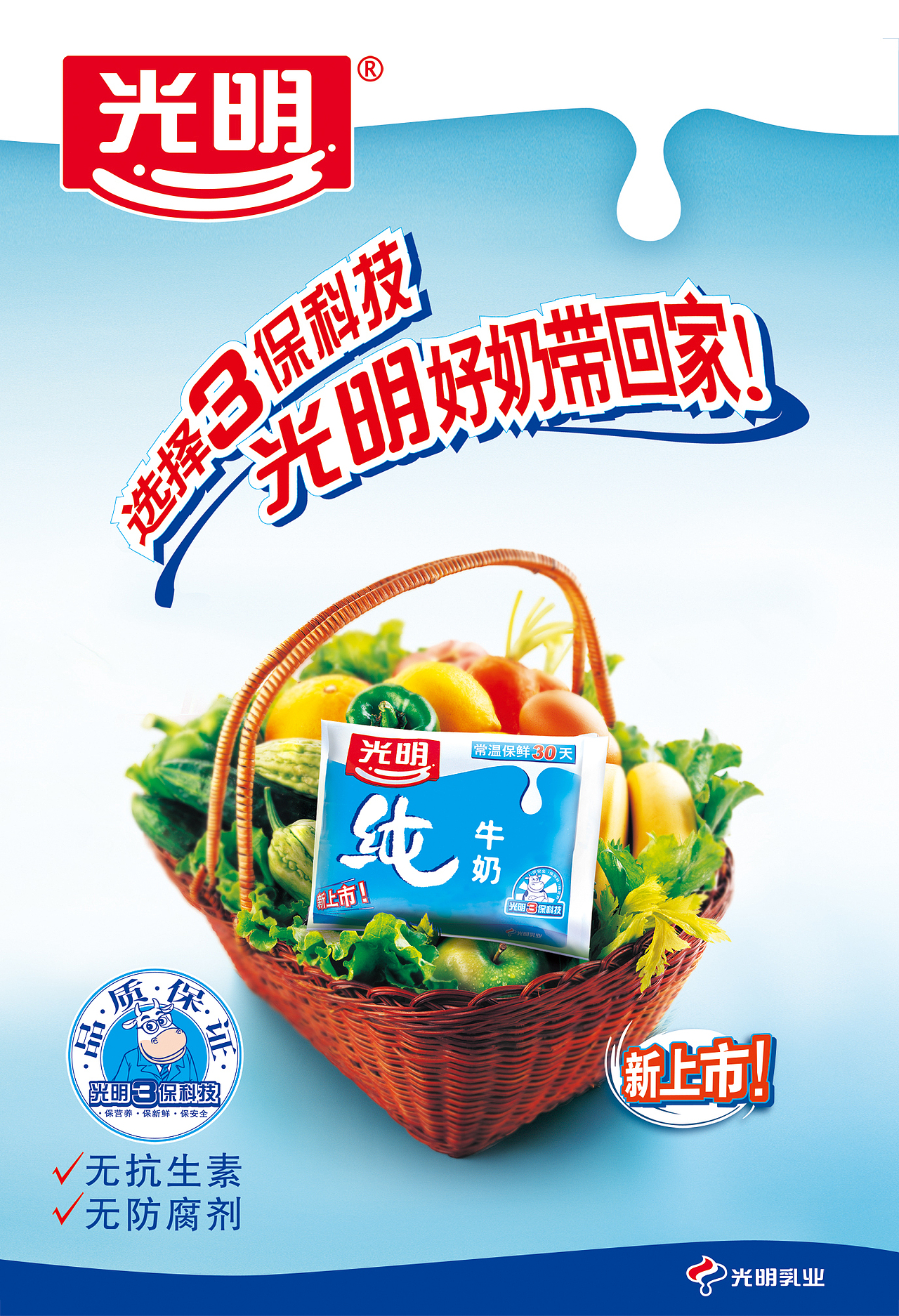 光明酸奶(临摹)