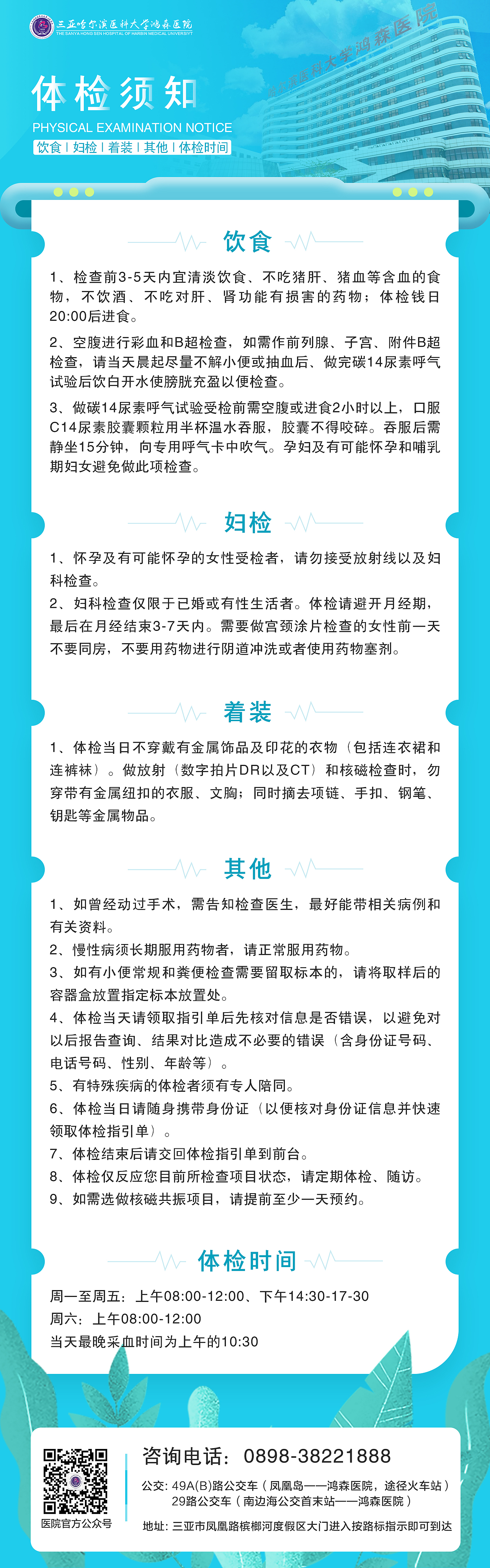 体检须知（图ZMjI5NjU1MTMy） - 其他平面 - 站酷设计师波阁原创素材 - 站酷ZCOOL