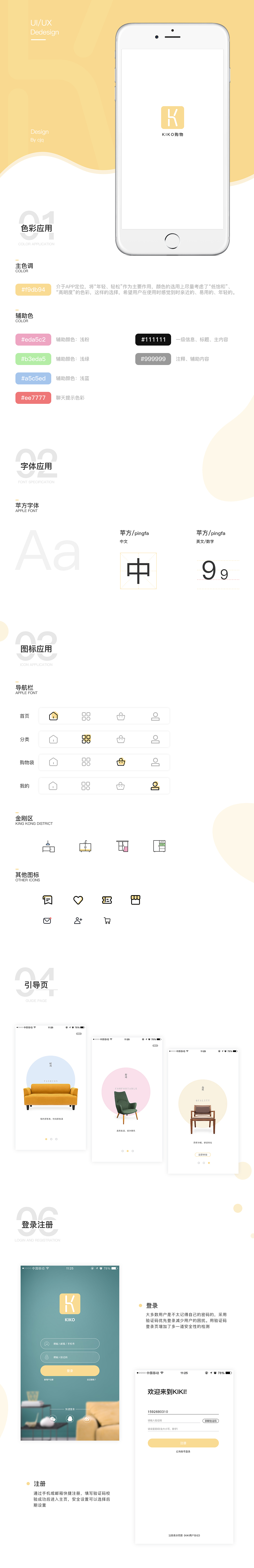 UI移动端-KIKO家居APP（图ZMjUzNzIzODQ0） - APP界面 - 站酷设计师阿阿橙原创素材 - 站酷ZCOOL