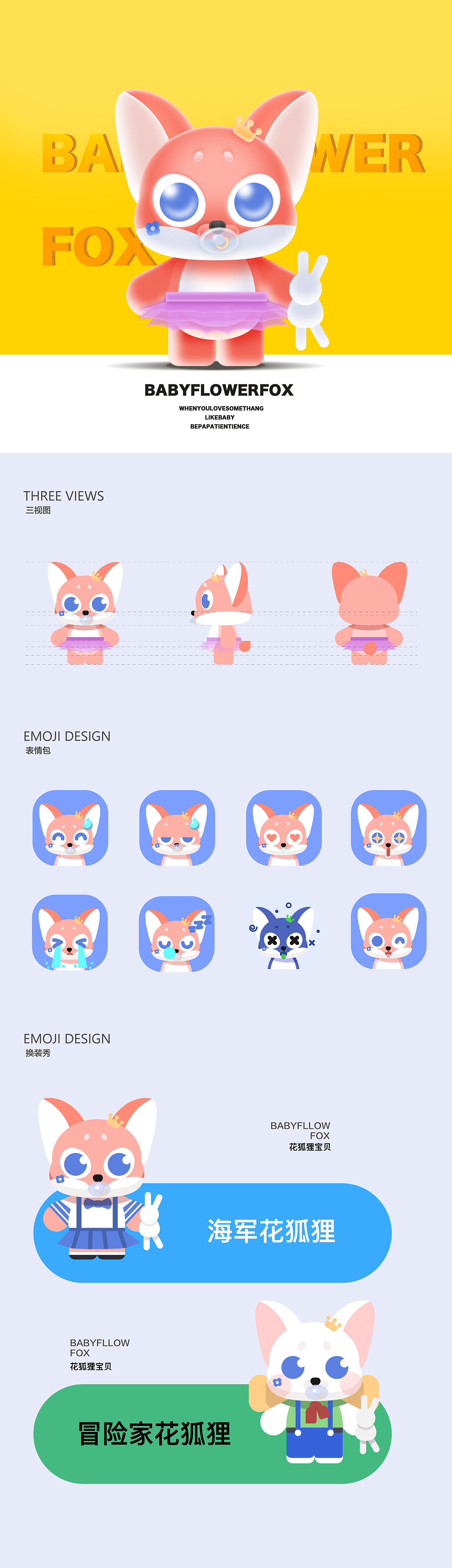 原创 | 母婴类花狐狸IP形象（图ZMjY2MTAyMDg4） - IP形象 - 站酷设计师MI华原创素材 - 站酷ZCOOL