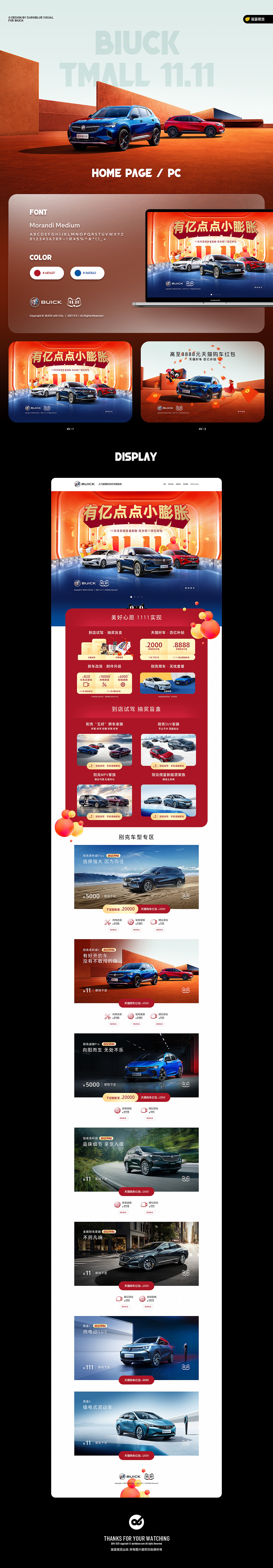 别克 · 天猫旗舰店 双11 首页（图ZMjc2MjE2NjI0） - 电商 - 站酷设计师湛蓝视觉原创素材 - 站酷ZCOOL