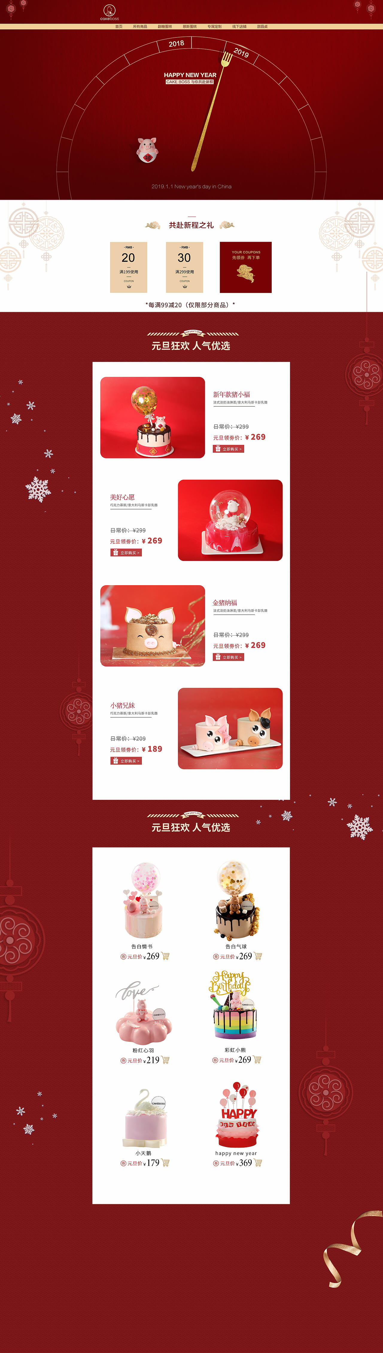 cakeboss元旦首页