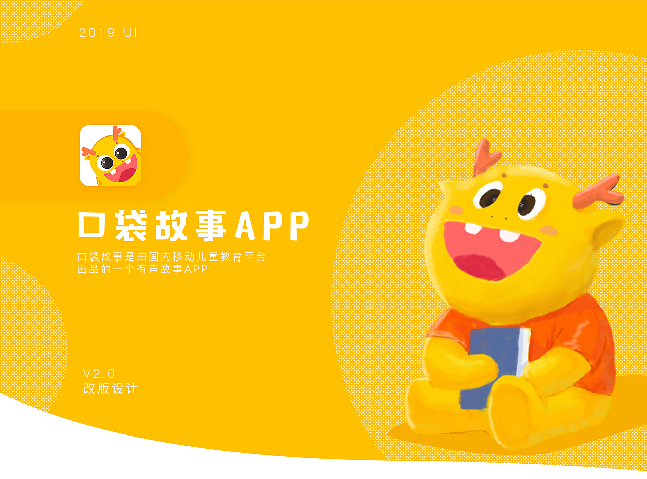口袋故事app（图ZMTkyNDM3Nzk2） - APP界面 - 站酷设计师深山夕照原创素材 - 站酷ZCOOL