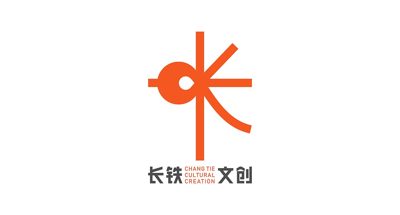 长铁文创（图ZMzM0NjEwMzA4） - Logo - 站酷设计师宁波何军原创素材 - 站酷ZCOOL