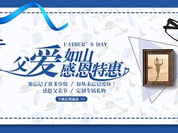 父親節(jié)