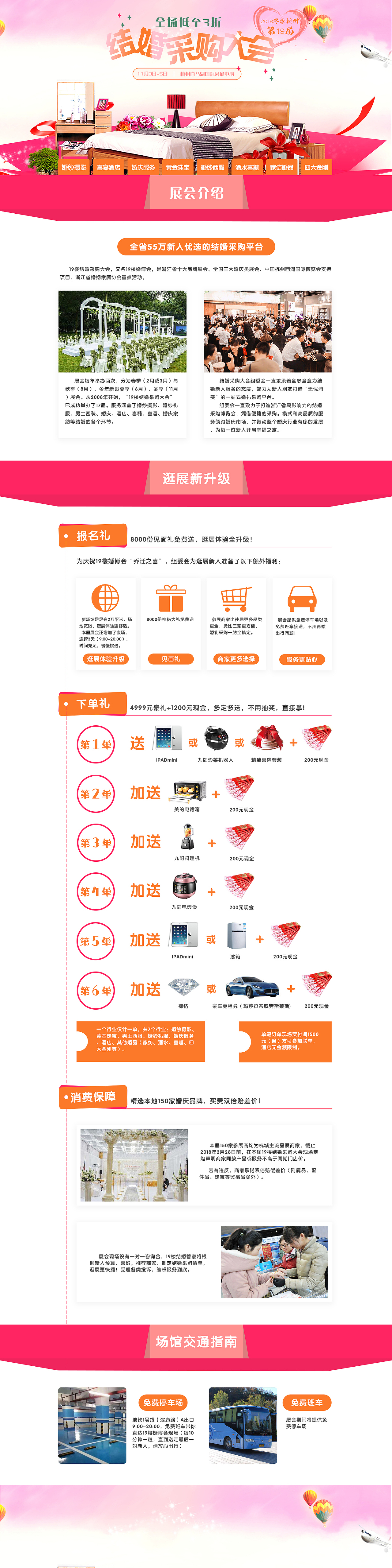 结婚采购专题（图ZMTQ0MTAxNTI4） - 运营设计 - 站酷设计师luxiao听你的原创素材 - 站酷ZCOOL