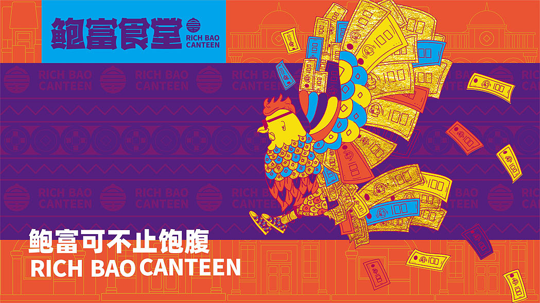 鲍富食堂 | 知尖案例（图ZMTg5NDM5Njg0） - 品牌 - 站酷设计师知尖品牌原创素材 - 站酷ZCOOL
