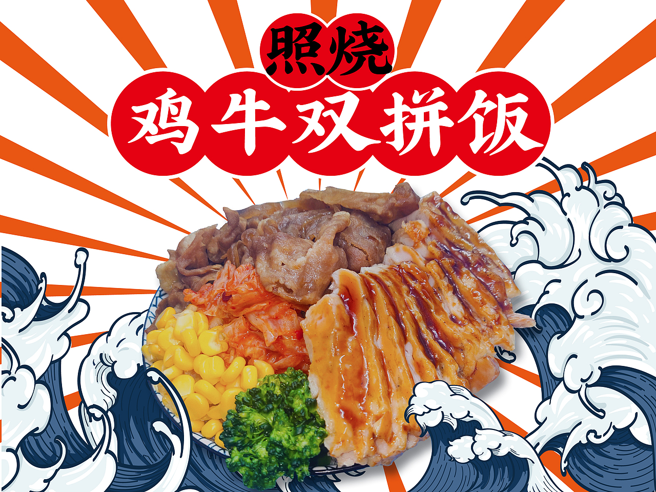 天吉屋丼饭(牛肉饭)（图ZMjgyMjU4MTYw） - 图案 - 站酷设计师藏獒先生原创素材 - 站酷ZCOOL