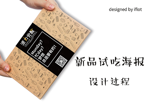 项目-源力觉醒-新品试吃会海报设计过程（个人主页-ZMjQwNTU5NDA=） - 海报 - 站酷设计师IFlot原创素材 - 站酷ZCOOL