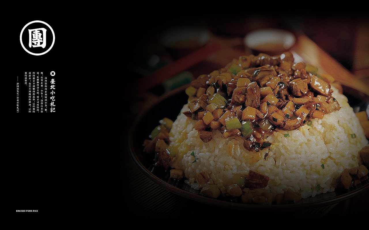 团爷-台式卤肉饭