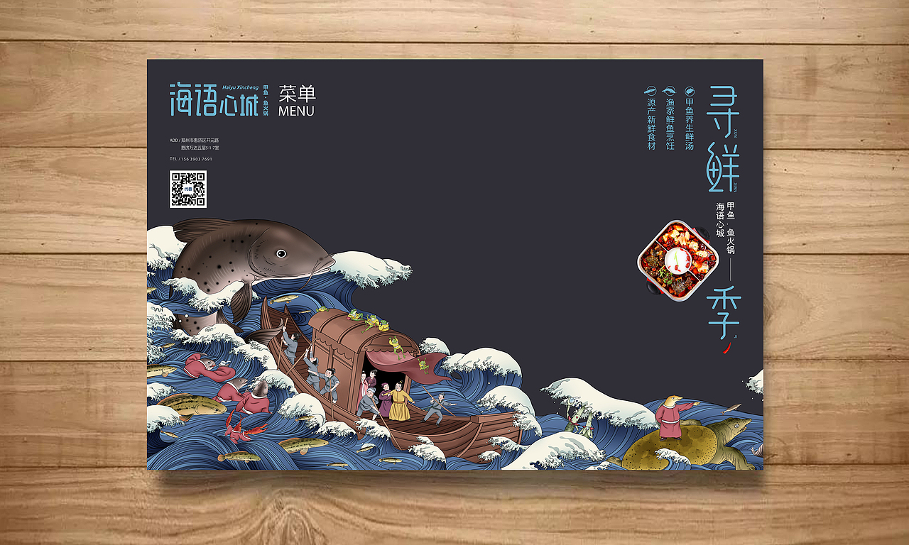 鱼火锅品牌设计