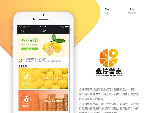 金柠普惠项目微信端页面设计